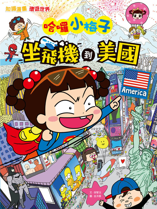 Title details for 哈囉小梅子 by 徐智沅 - Available